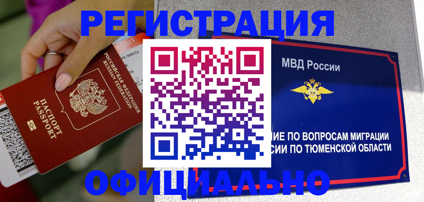 прописка от собственника в Тульской области